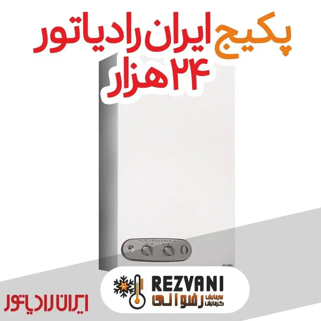 پکیج ایران رادیاتور24هزار - شرایط چکی و بازنشتسگان|آبگرمکن، پکیج، شوفاژ|مشهد, رضاشهر|دیوار