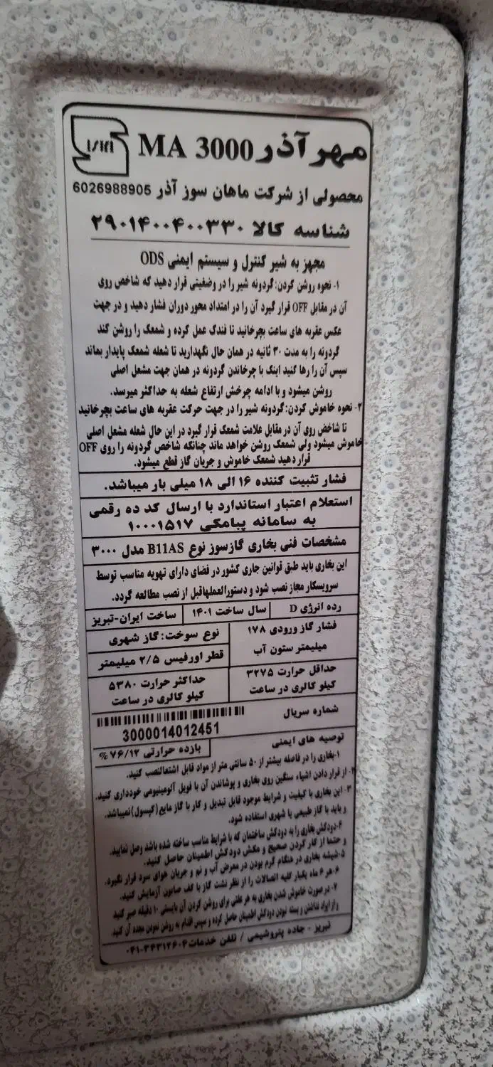 بخاری|بخاری، هیتر، شومینه|سلماس, |دیوار