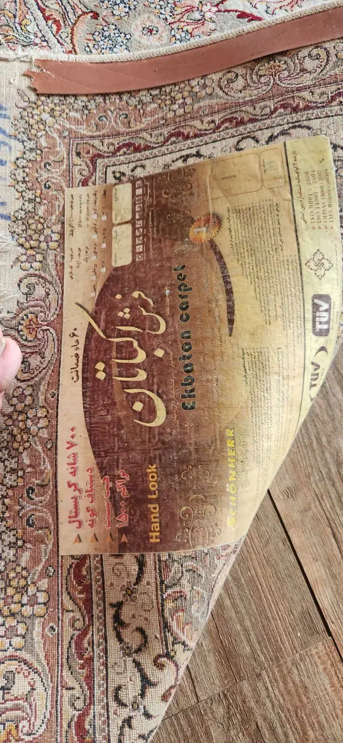 ۲تخته فرش|فرش|نیشابور, دارایی|دیوار