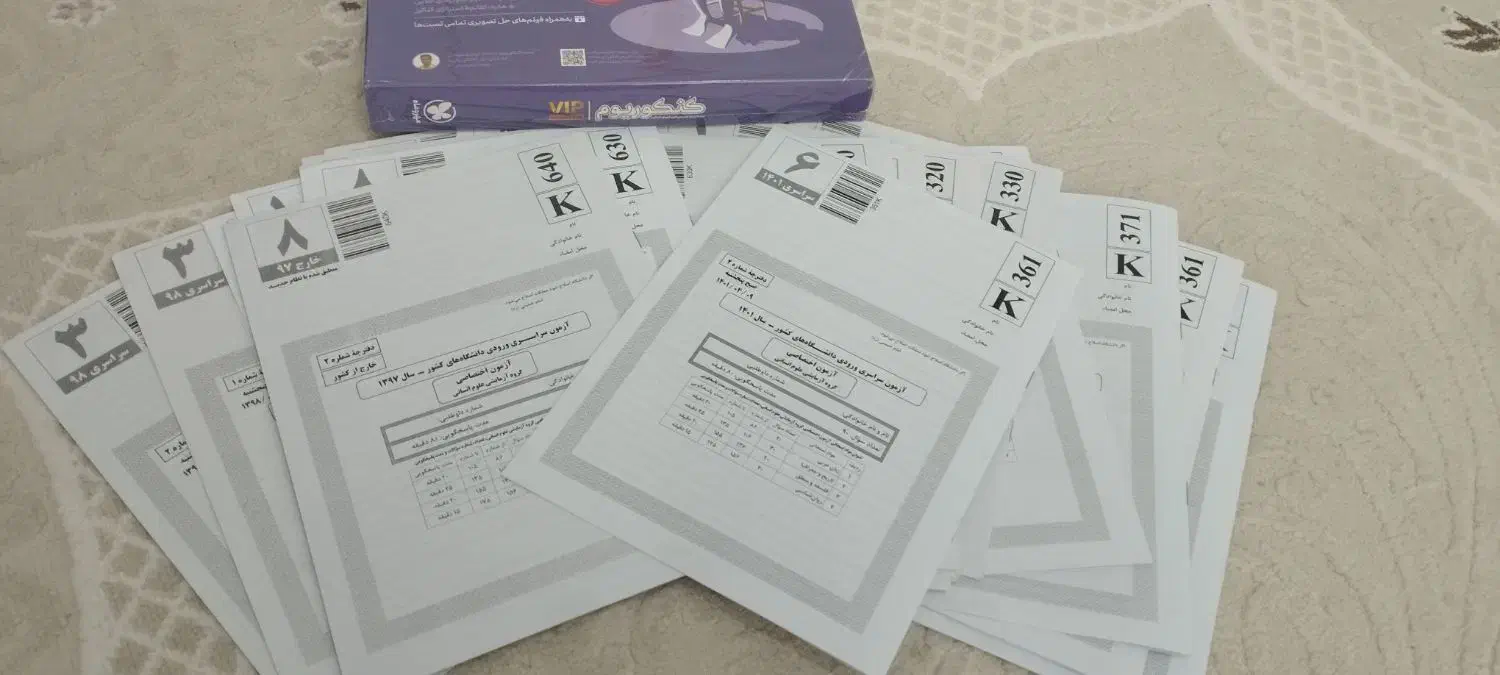 کنکوریوم|کتاب و مجله آموزشی|شیروان (خراسان), |دیوار