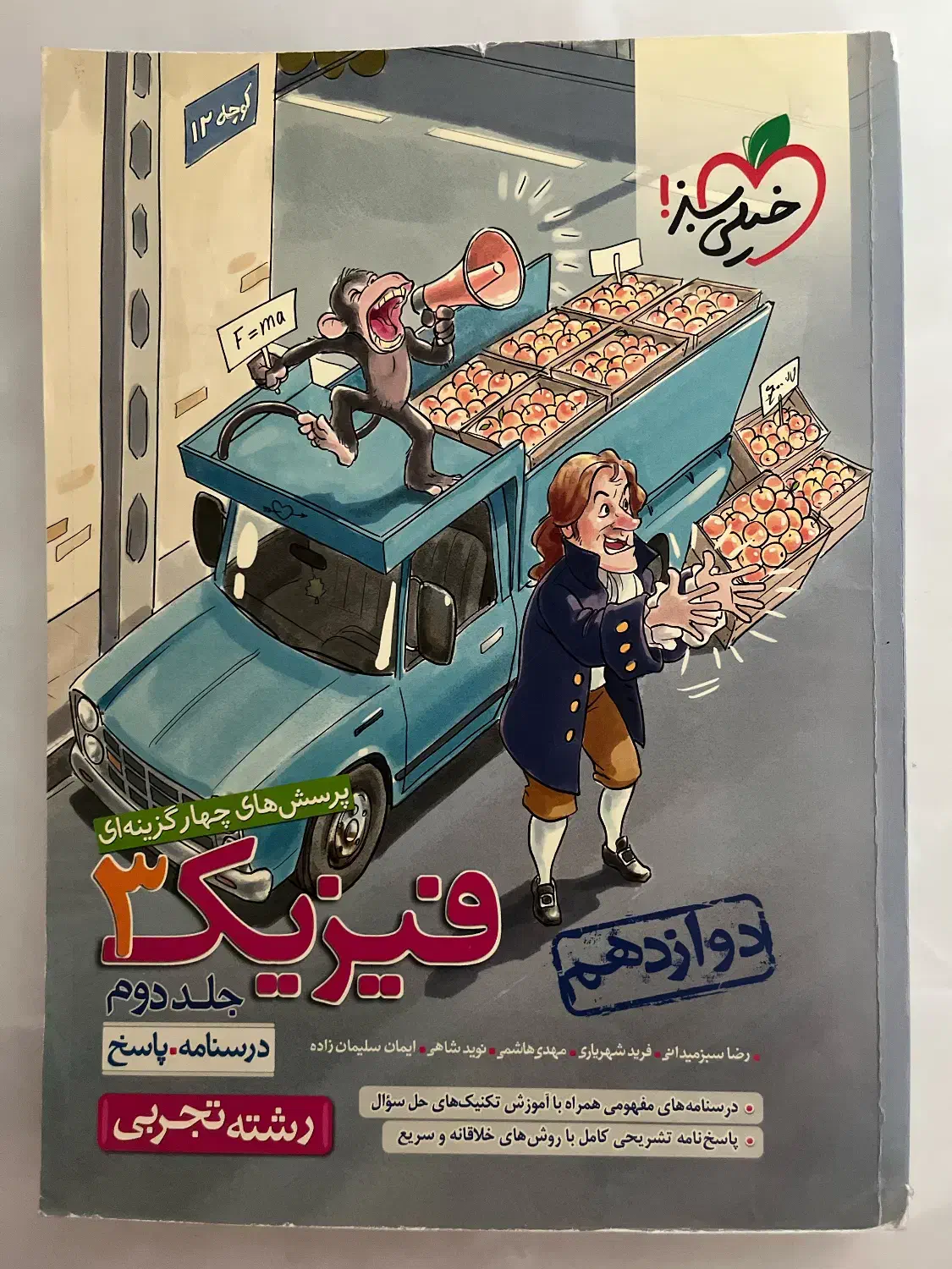 کتاب کمک درسی دوازدهم و کنکور تجربی|کتاب و مجله آموزشی|لاهیجان, طالقانی|دیوار