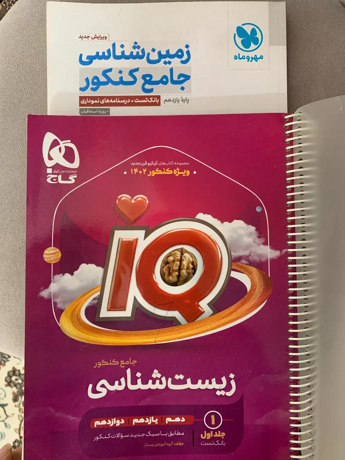 زیست IQ|کتاب و مجله آموزشی|قم, شاه سید علی|دیوار