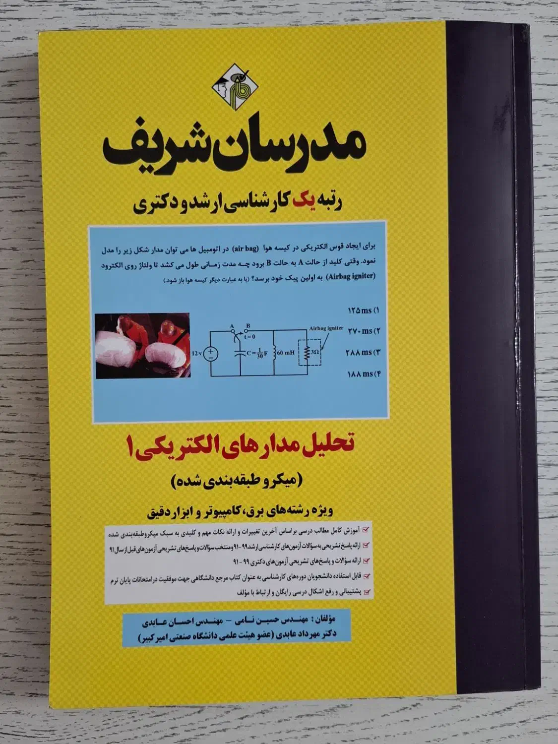 کتاب مدارهای الکتریکی ۱ مدرسان شریف|کتاب و مجله آموزشی|اصفهان, شاهزید|دیوار