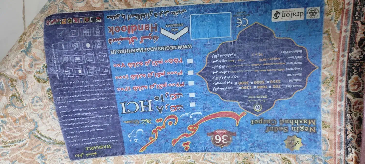 فرش ۹ متری|فرش|دامغان, |دیوار