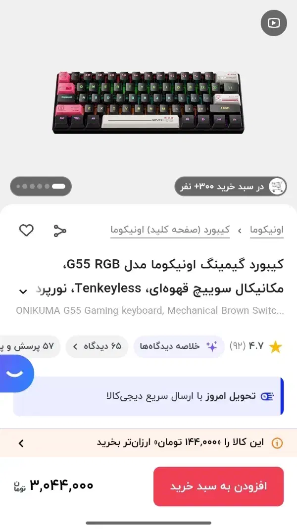کیبورد اونیکوما g55 مخصوص بازی|قطعات و لوازم جانبی رایانه|قوچان, |دیوار