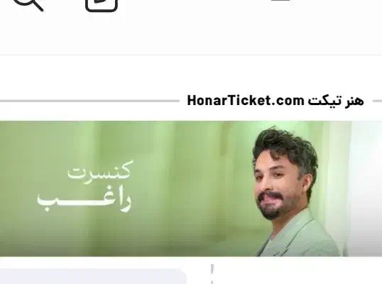 کنسرت راغب دوشنبه ۵ ابان|بلیت کنسرت|ارومیه, |دیوار