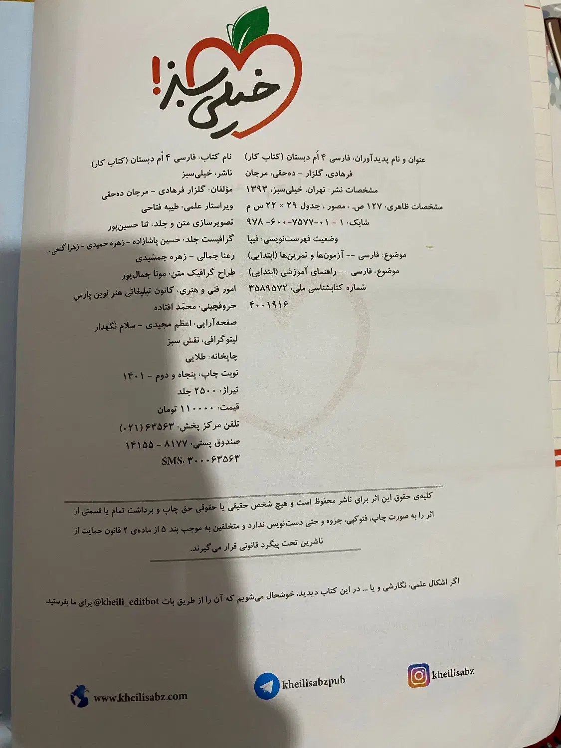 کمک درسی فارسی|کتاب و مجله آموزشی|شیراز, ریاستی|دیوار