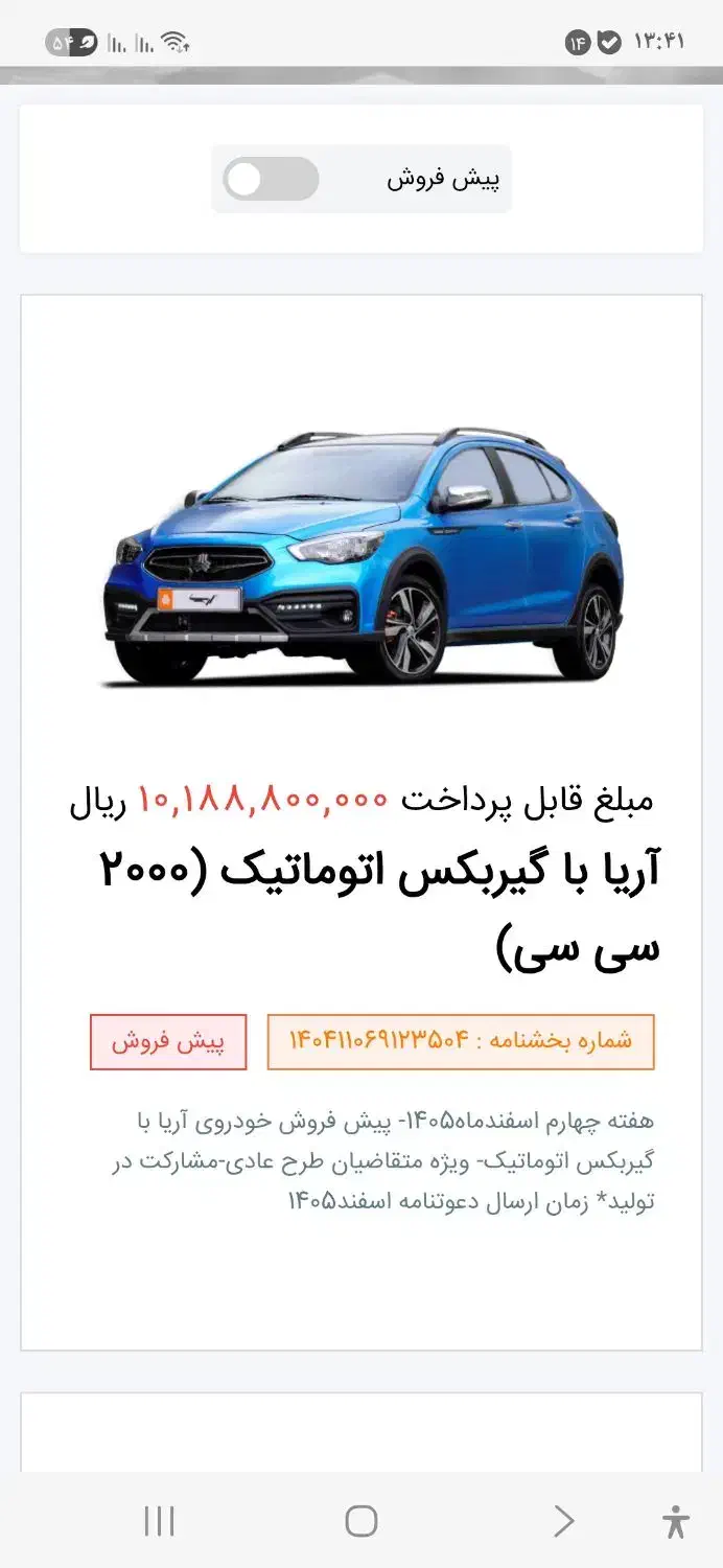 حواله آریا|خودرو سواری و وانت|صفی آباد, |دیوار