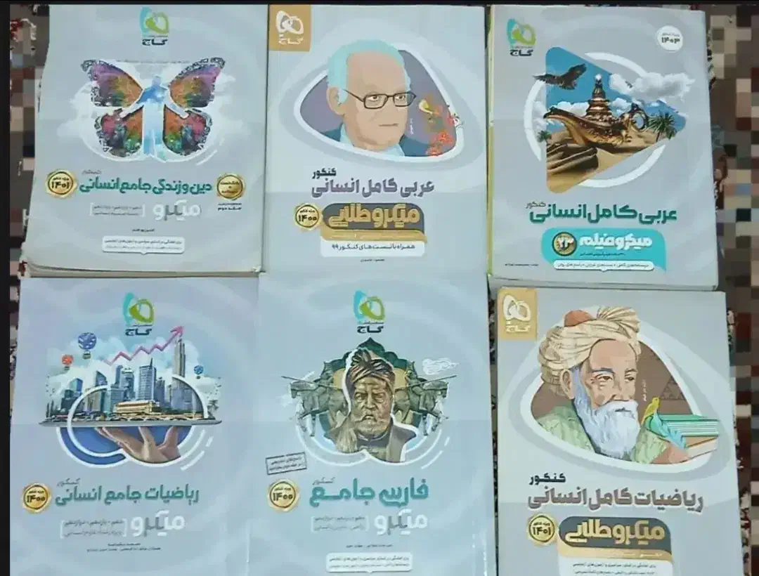 کمک اموزشی انسانیی|کتاب و مجله آموزشی|زابل, |دیوار