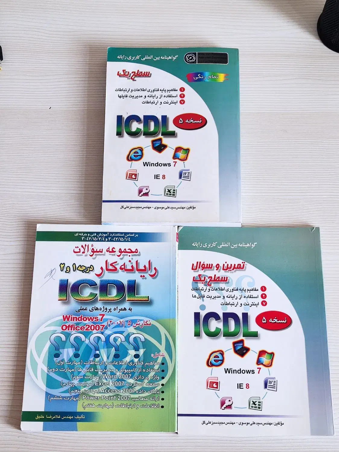 کتاب، کتاب ICDL، کتاب کامپیوتر|کتاب و مجله آموزشی|تهران, زرکش|دیوار