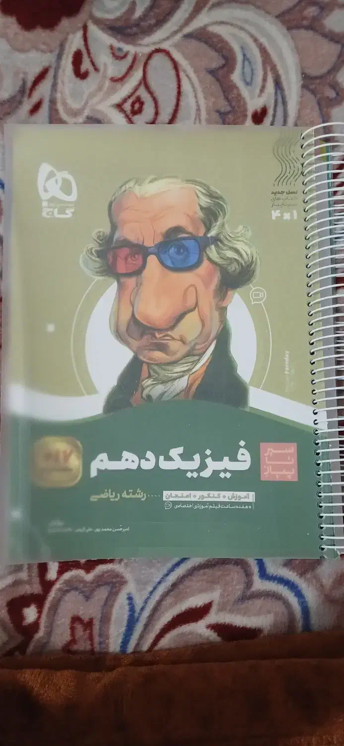 کتاب کمک درسی|کتاب و مجله آموزشی|بم, |دیوار