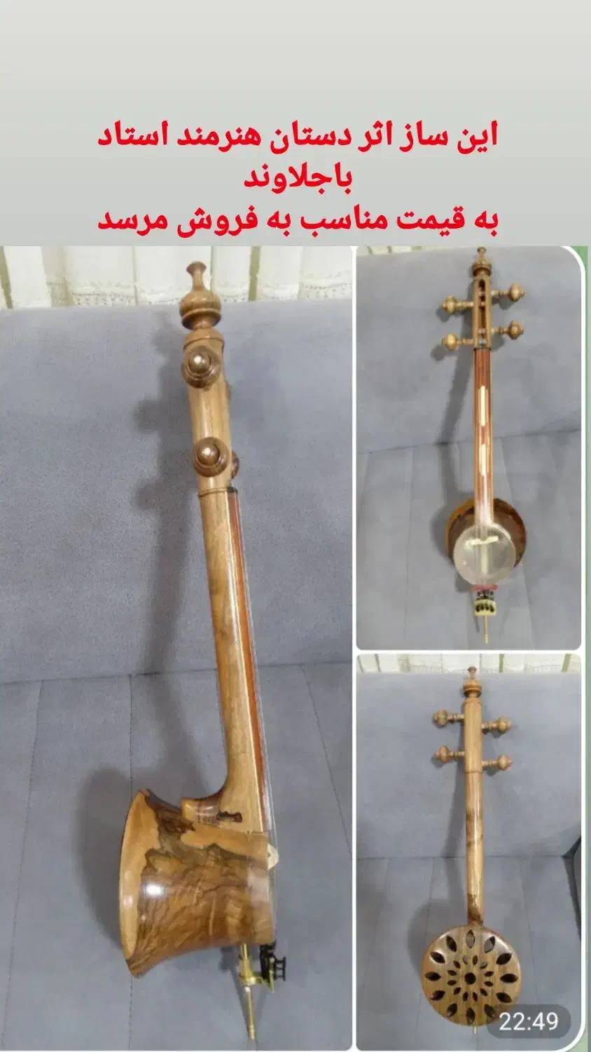 ساز کمانچه|سازهای سنتی|آبدانان, |دیوار