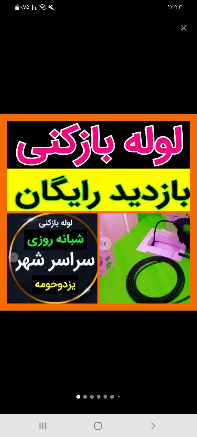 چاه بازکن فنرزن ۵۵٪تخفیف کل یزد۲۰دقیقه درب منزل|خدمات پیشه و مهارت|یزد, |دیوار
