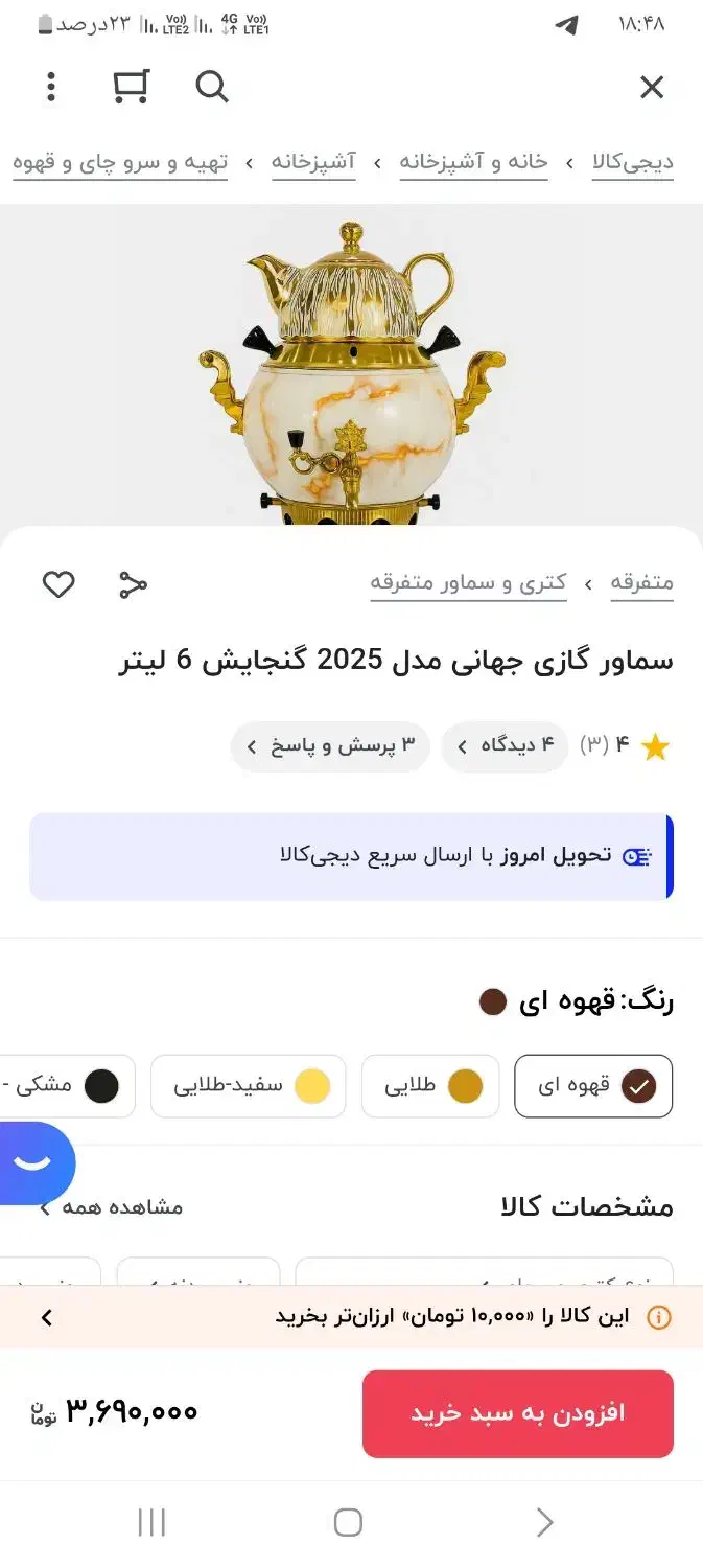 سماور گازی|سماور، چایساز، قهوهساز|فردیس, شهرک ۱۱۰|دیوار