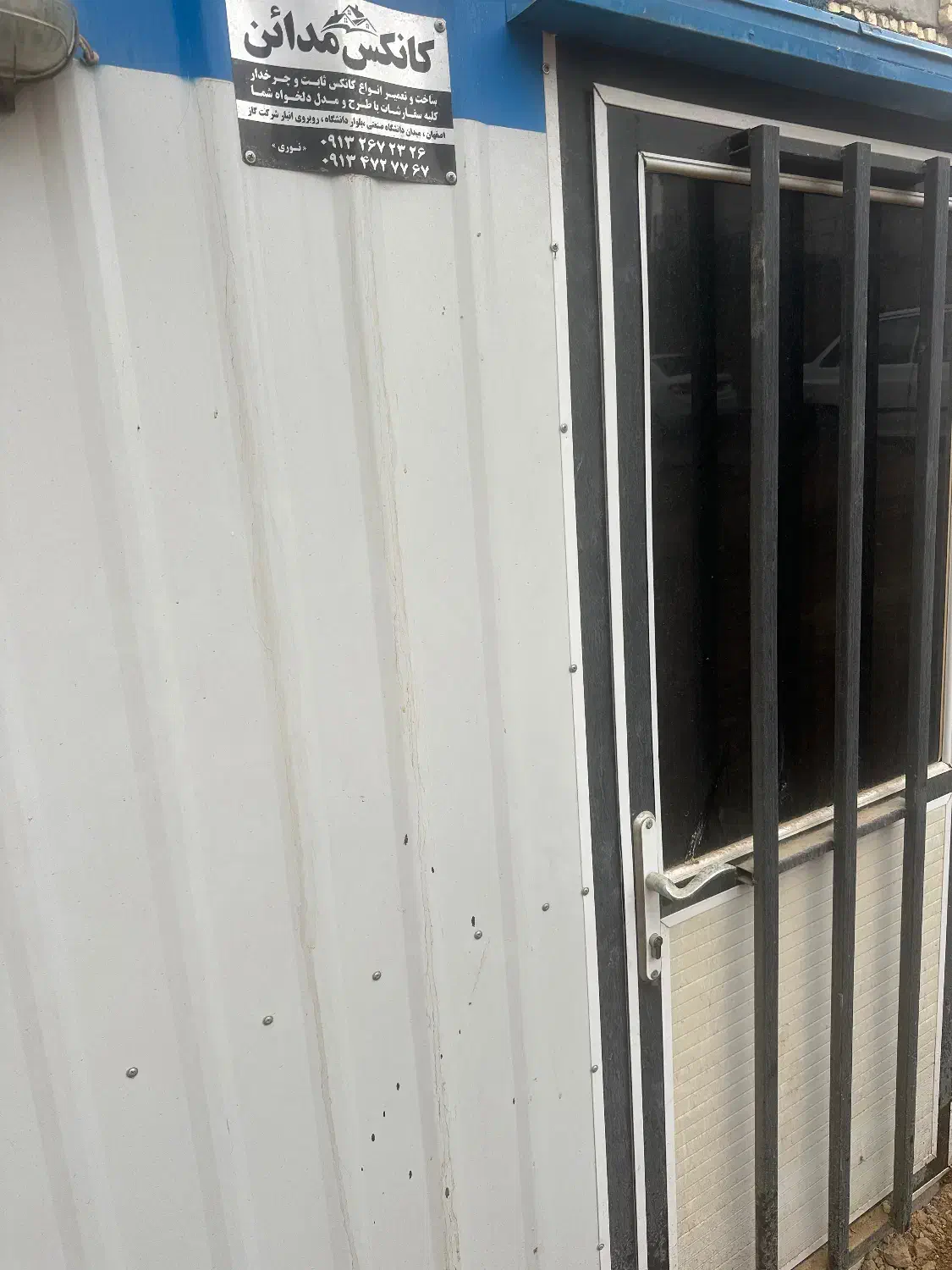 کانکس|مصالح و تجهیزات ساختمان|برخوار, |دیوار