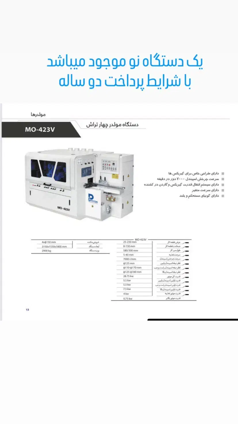 فروش دستگاه mdf|ماشینآلات صنعتی|بندرعباس, |دیوار