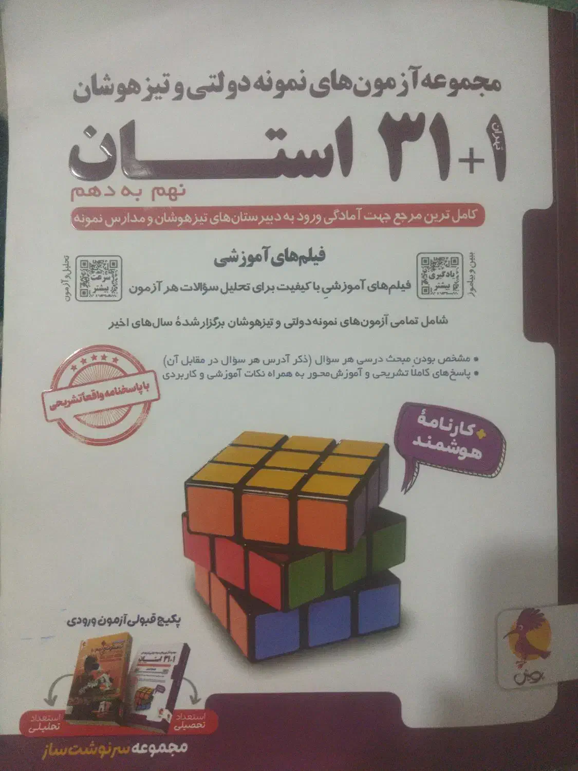 کتاب نهم به دهم|کتاب و مجله آموزشی|شیراز, سهل‌آباد|دیوار