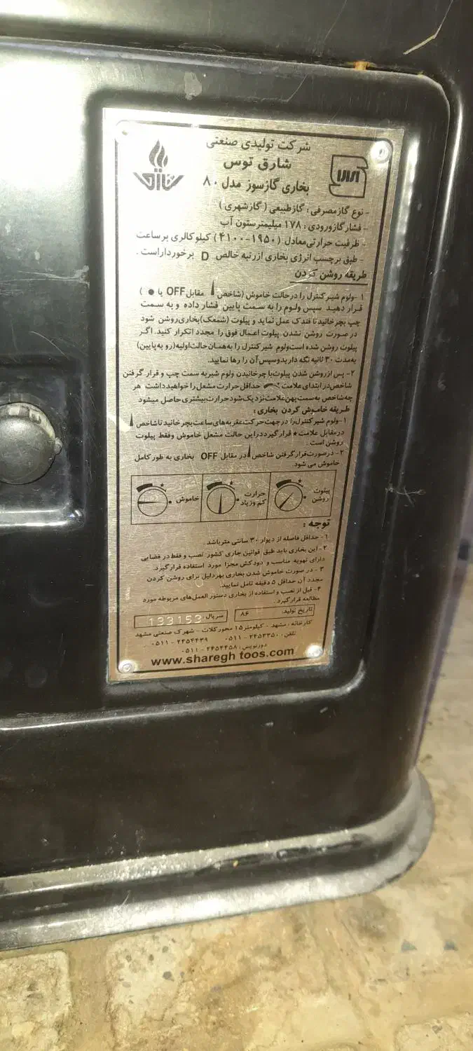 بخاری گازی|بخاری، هیتر، شومینه|گهواره, |دیوار