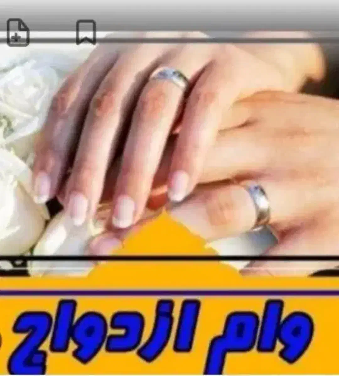 خریدارم وام ازدواج|خدمات مالی، حسابداری، بیمه|سراوان, |دیوار