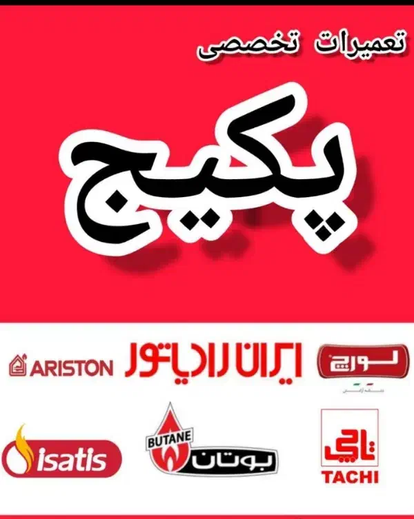 نمایندگی تعمیر پکیج|آبگرمکن، پکیج، شوفاژ|کرج, فاز ۳ گوهردشت|دیوار