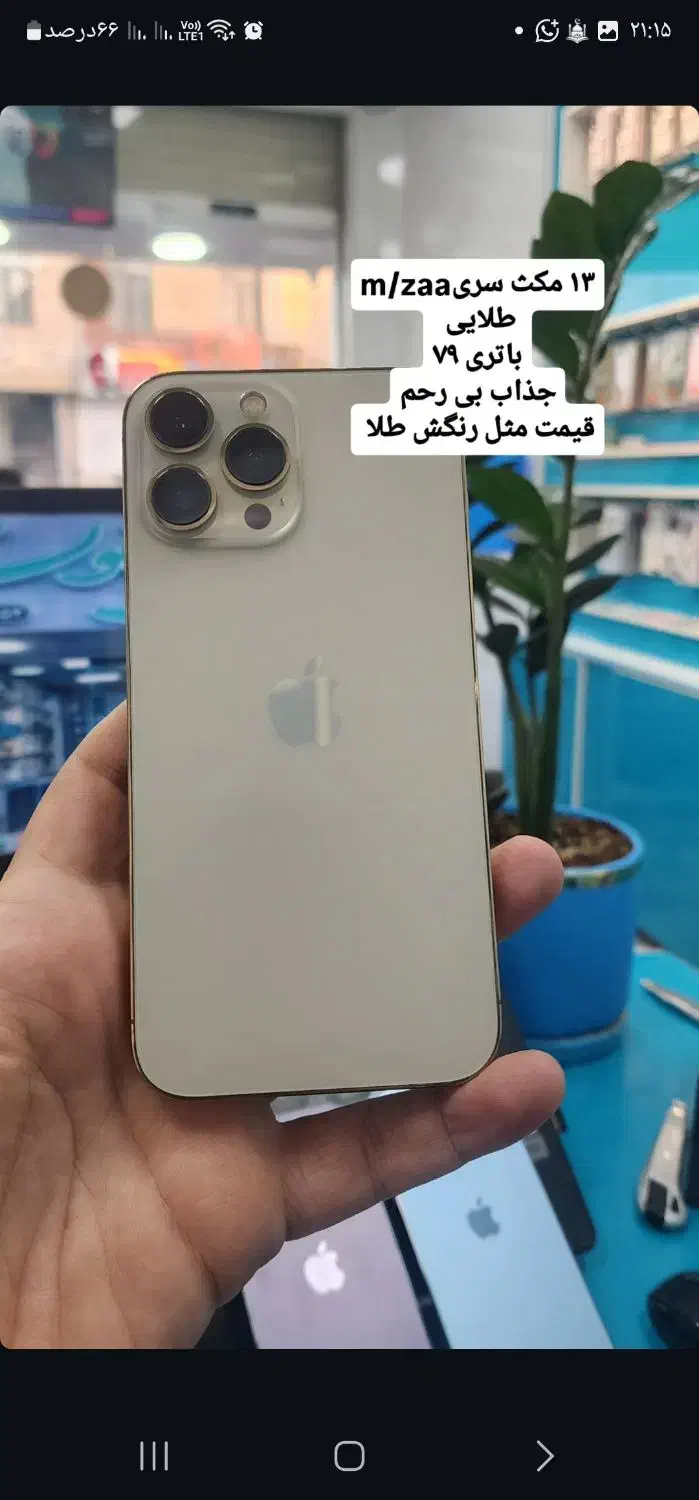 گوشی موبایل آیفون ۱۳ پرومکس 13promax|موبایل|کاشان, شریعتی|دیوار