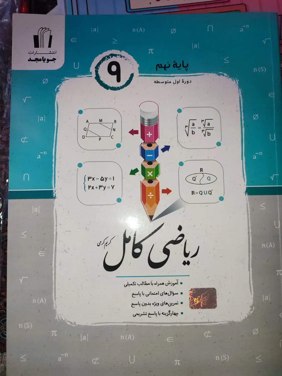 کتاب کمک درسی هفتم و نهم|کتاب و مجله آموزشی|گرمسار, |دیوار