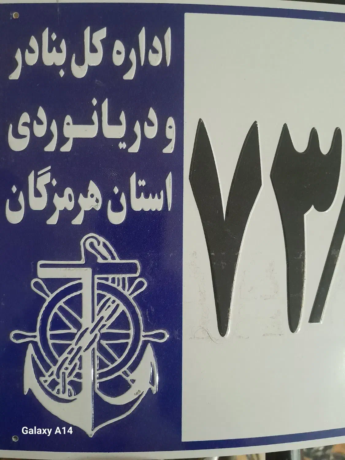 فروش مجوز جدید|قایق و سایر وسایل نقلیه|هرمز, |دیوار