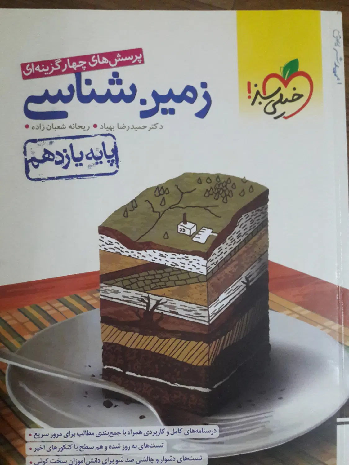 کتاب کمک درسی یازدهم تجربی ۴۰۲|کتاب و مجله آموزشی|کرمانشاه, |دیوار
