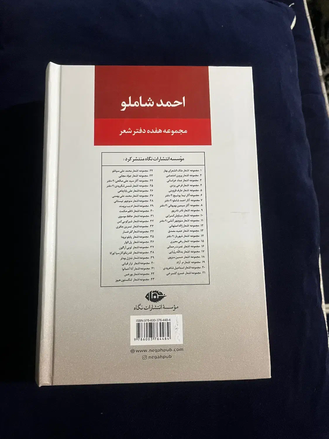 احمد شاملو|کتاب و مجله ادبی|قزوین, |دیوار