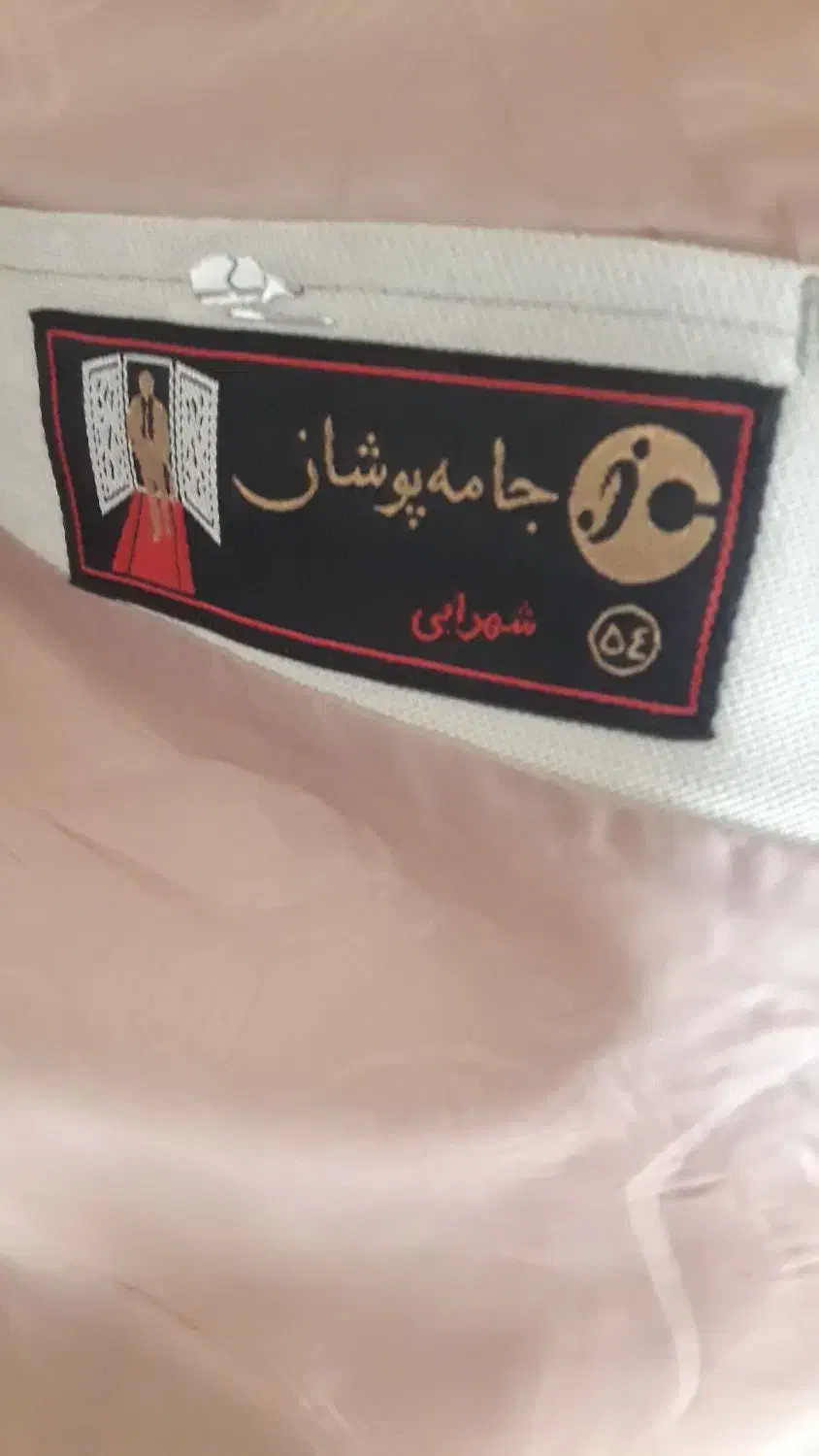 کت مجلسی جامه پوشان|لباس|مبارکه, |دیوار