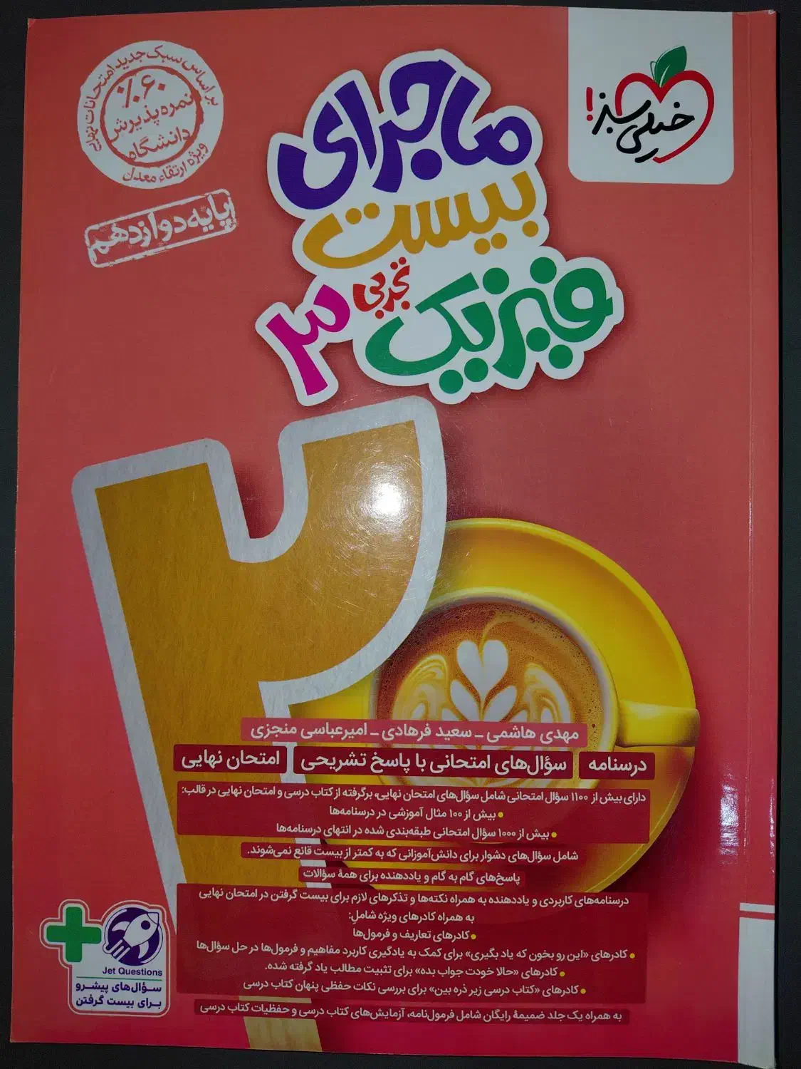 کتاب های نهایی و کنکور و کتابچه آموزشی زیست|کتاب و مجله آموزشی|شیراز, فخرآباد (دروازه کازرون)|دیوار