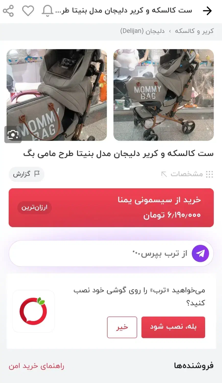 کالسکه،کریر،ساک لباسی برند بنیتا|کالسکه و لوازم جانبی|نجفآباد, ویلاشهر|دیوار