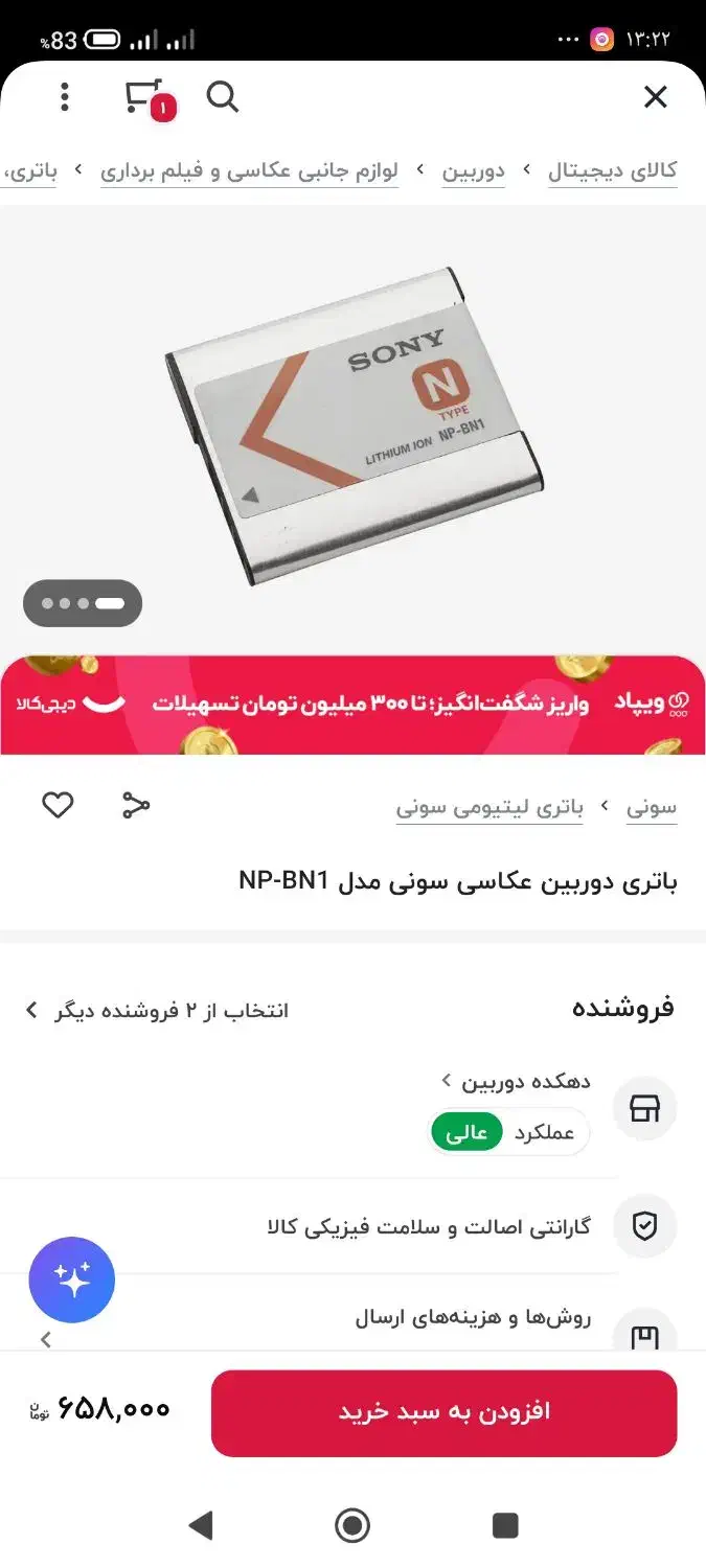 باتری دوربینSONY|دوربین عکاسی و فیلم‌برداری|ماهدشت, |دیوار