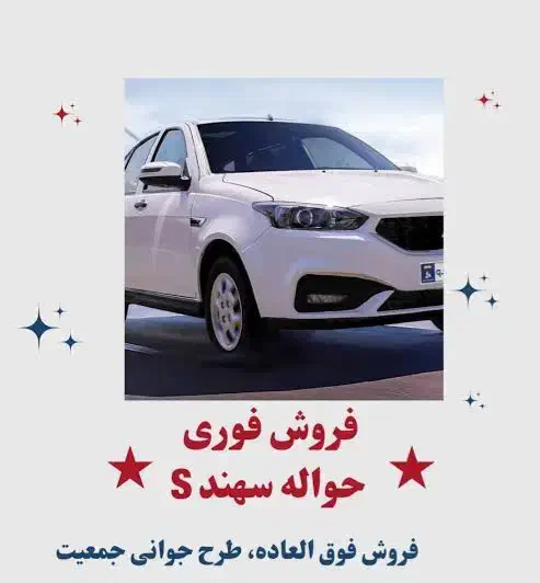 حواله سهند s پولش پرداخت شده|خودرو سواری و وانت|قزوین, |دیوار