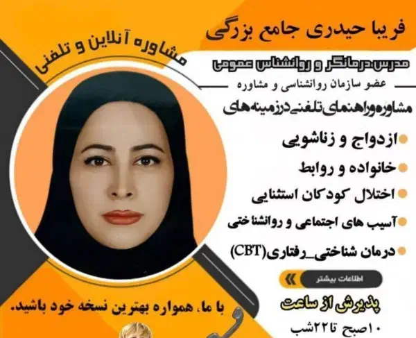 تراپیست، روانشناس و مشاوره خانواده|خدمات آرایشگری و زیبایی|ایلام, |دیوار