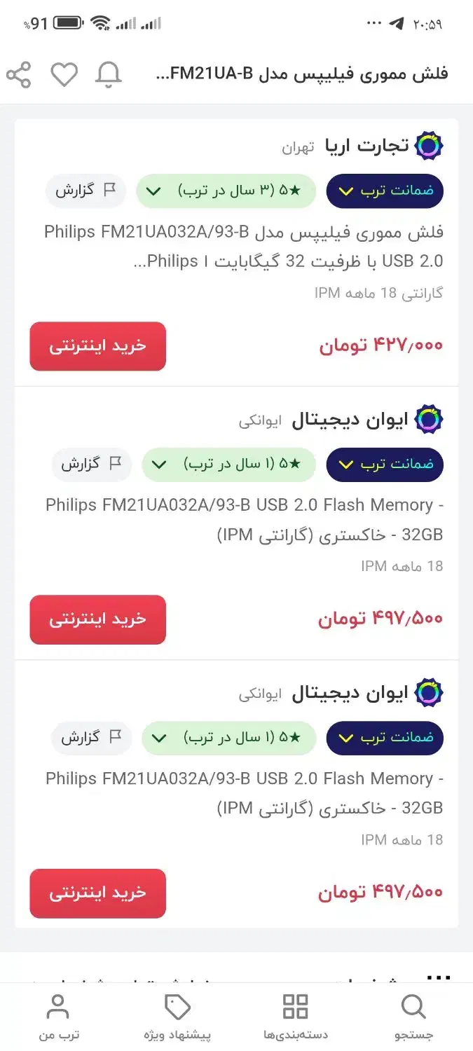 فروش دو عدد فلش 32 گیگ نو پلم با گارانتی زیر قیمت|لوازم جانبی موبایل و تبلت|شیراز, تندگویان|دیوار