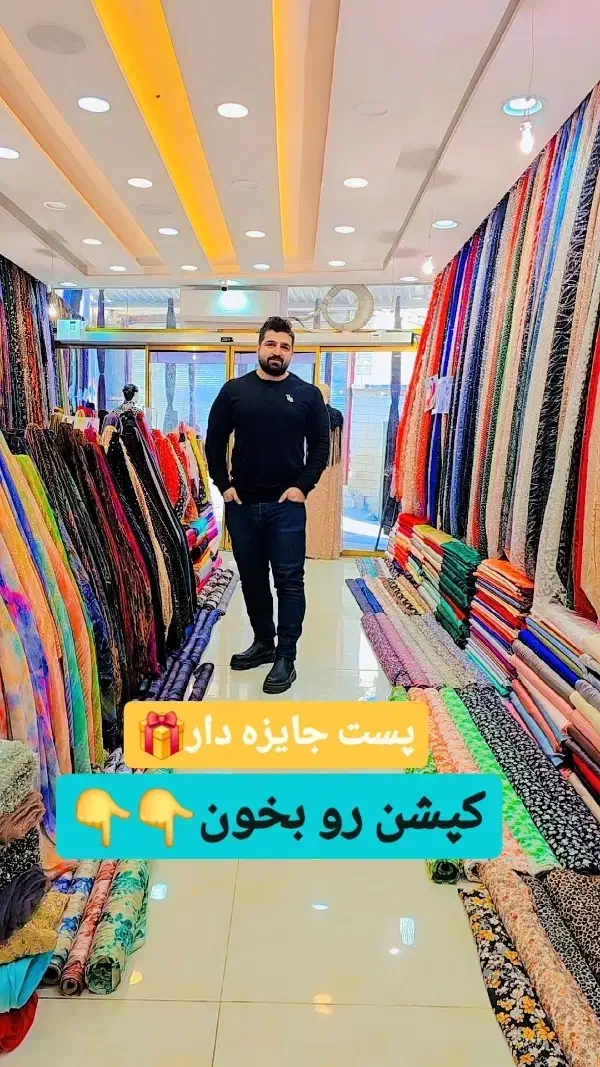 مجموعه کامل پارچه‌فروشی، مزون و خیاطی|لباس|سنندج, |دیوار