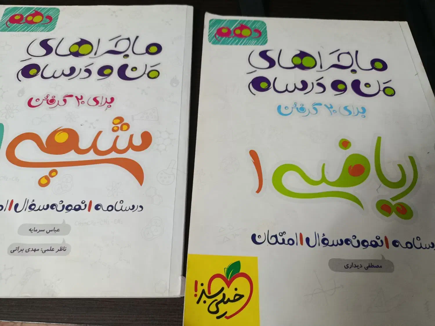 ماجرا های من و درسام|کتاب و مجله آموزشی|تهران, اقدسیه|دیوار