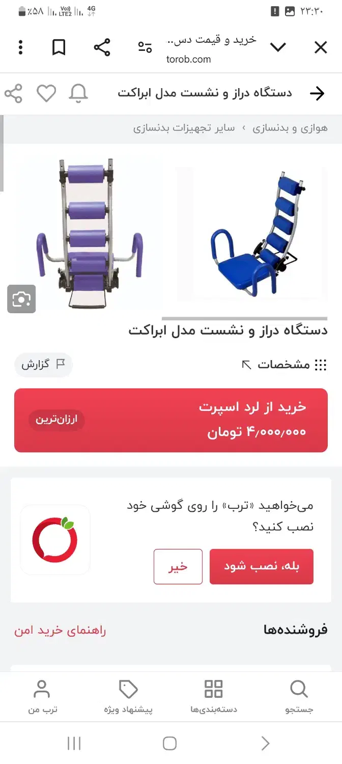 دستگاه دراز نشست|تجهیزات ورزشی|کوهدشت, |دیوار