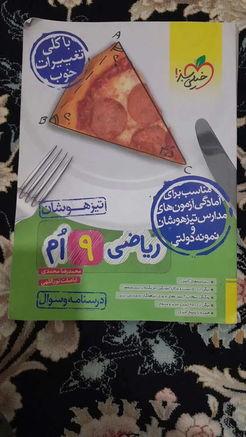 ریاضی و زبان نهم خیلی سبز|کتاب و مجله آموزشی|نیمروز, |دیوار