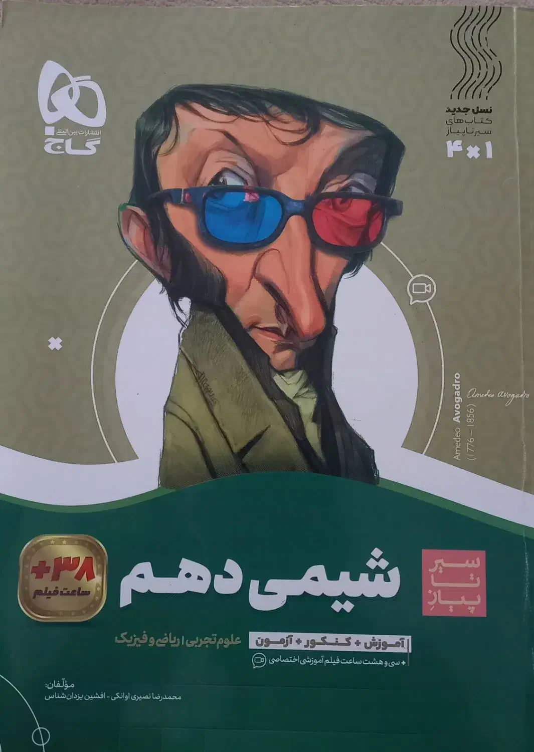 سیر تا پیاز شیمی دهم (گاج)|کتاب و مجله آموزشی|آزادشهر, |دیوار