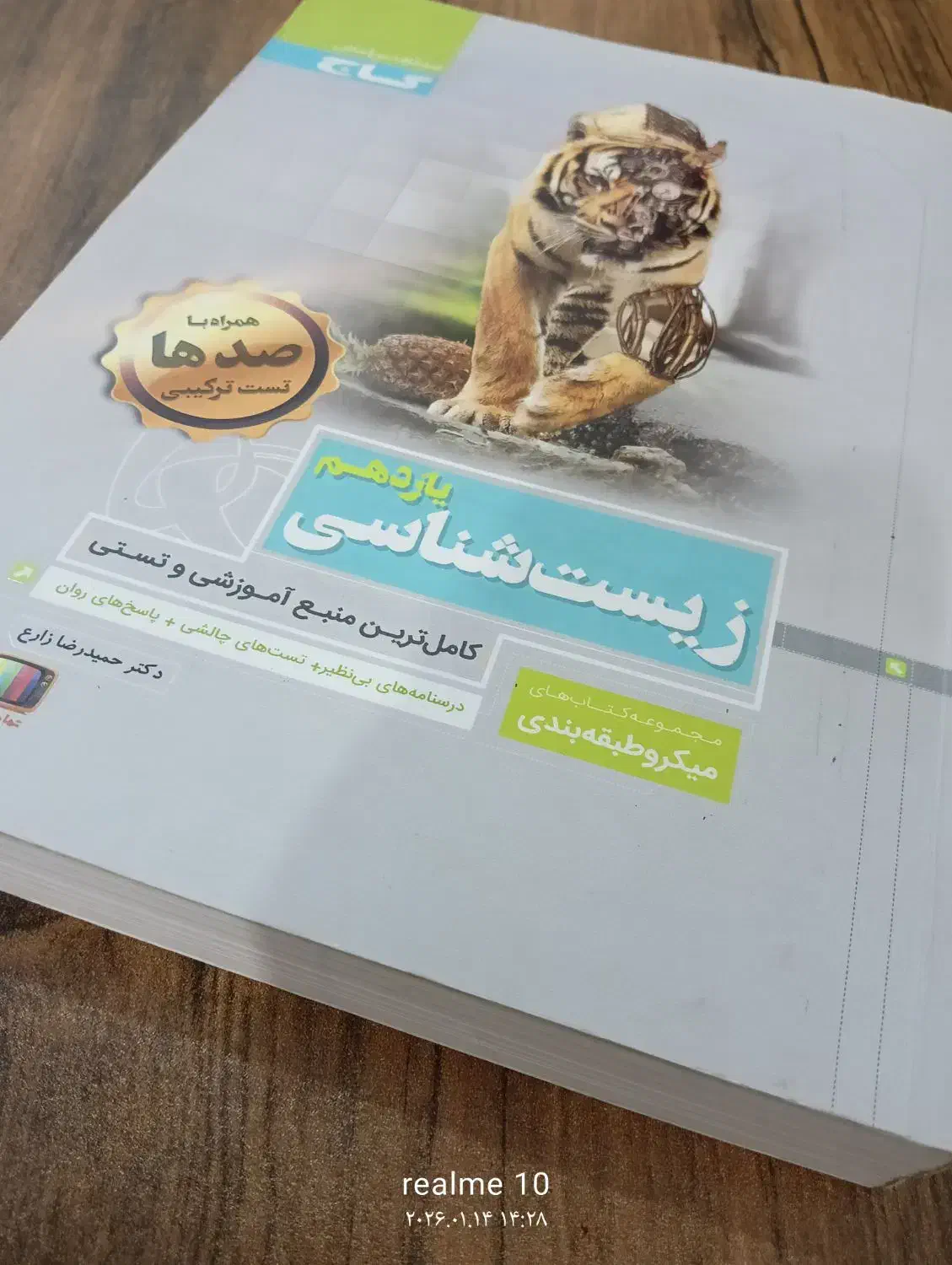 کتاب کمک درسی|کتاب و مجله آموزشی|نی‌ریز, |دیوار