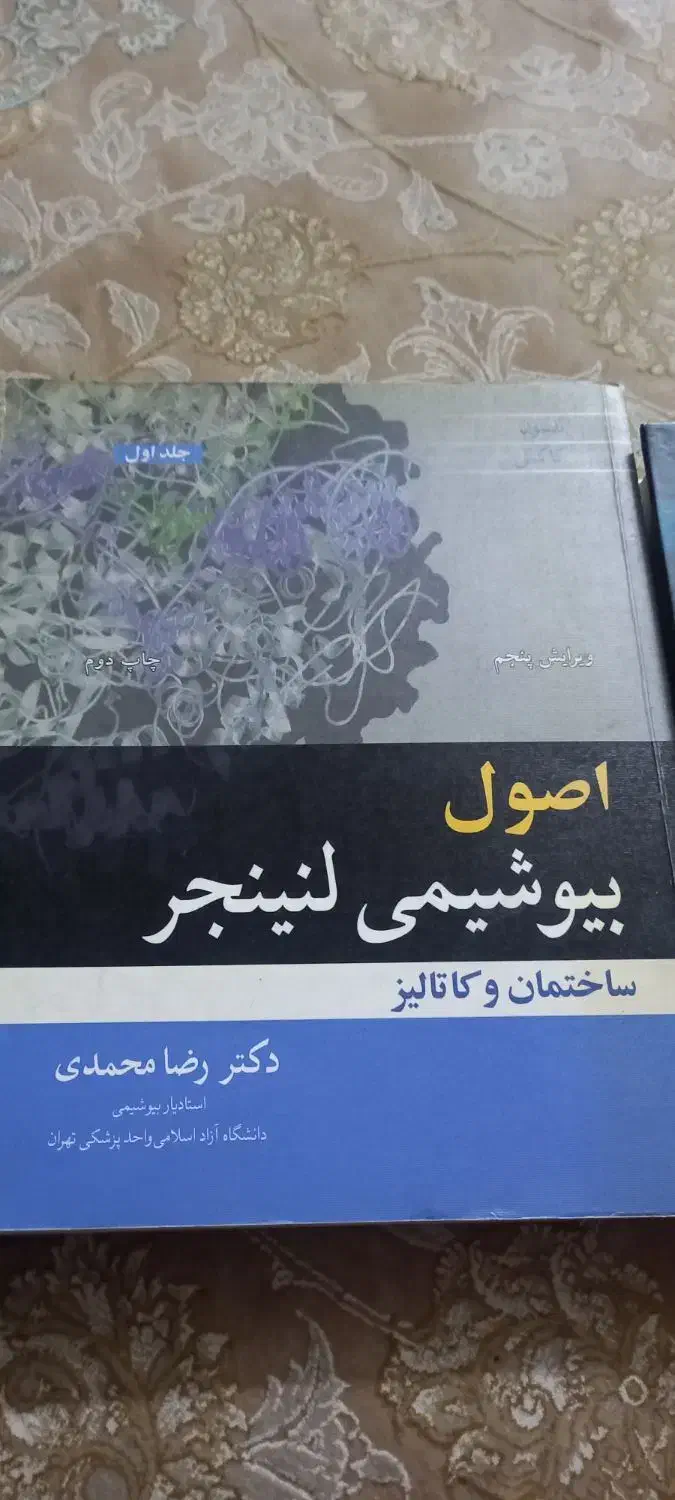 دوعدد کتاب پزشکی|کتاب و مجله آموزشی|مشهد, فاطمیه|دیوار