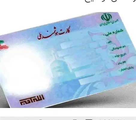 کارت ملی گمشده به اسم شکوفه بازوند|اشیا|نهاوند, |دیوار