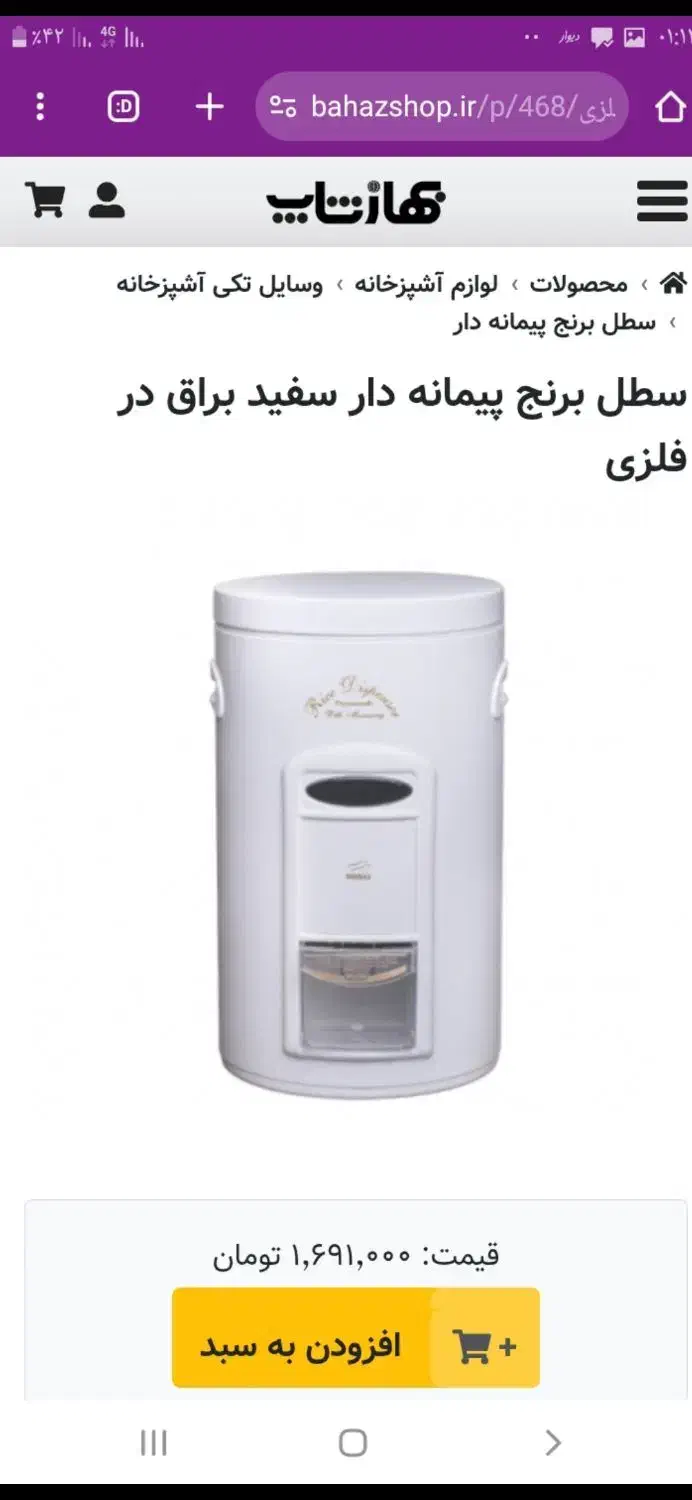 سطل برنج فلزی|ظروف نگهدارنده، پلاستیکی، یک‌بارمصرف|زنجان, |دیوار