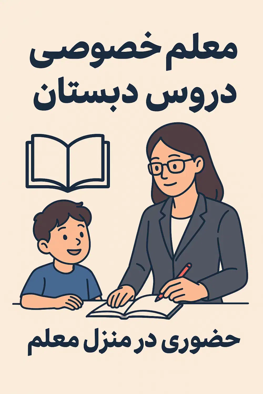 تدریس خصوصی دروس دبستان|خدمات آموزشی|کیش, |دیوار