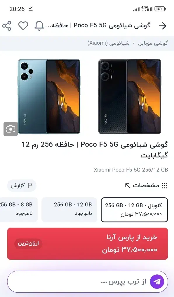 Poco F5 256GB 12GB 5G|موبایل|اهواز, ۲۵۴دستگاه|دیوار