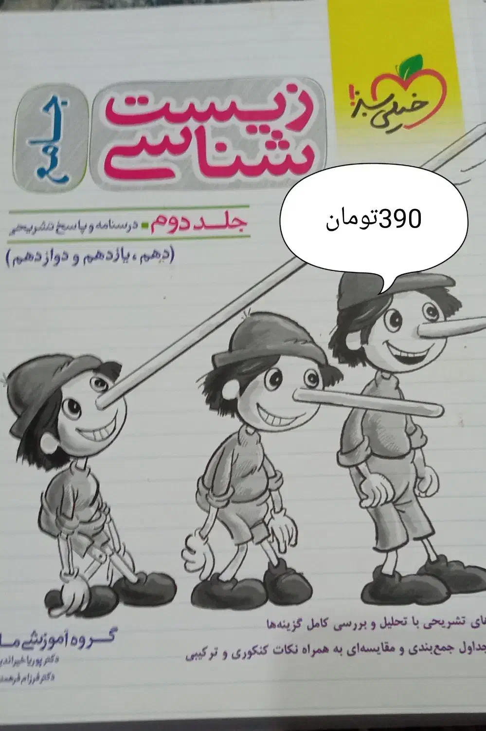 کتاب های جامع کنکور تجربی (خیلی سبز)|کتاب و مجله آموزشی|مرودشت, شهرک مهدیه|دیوار