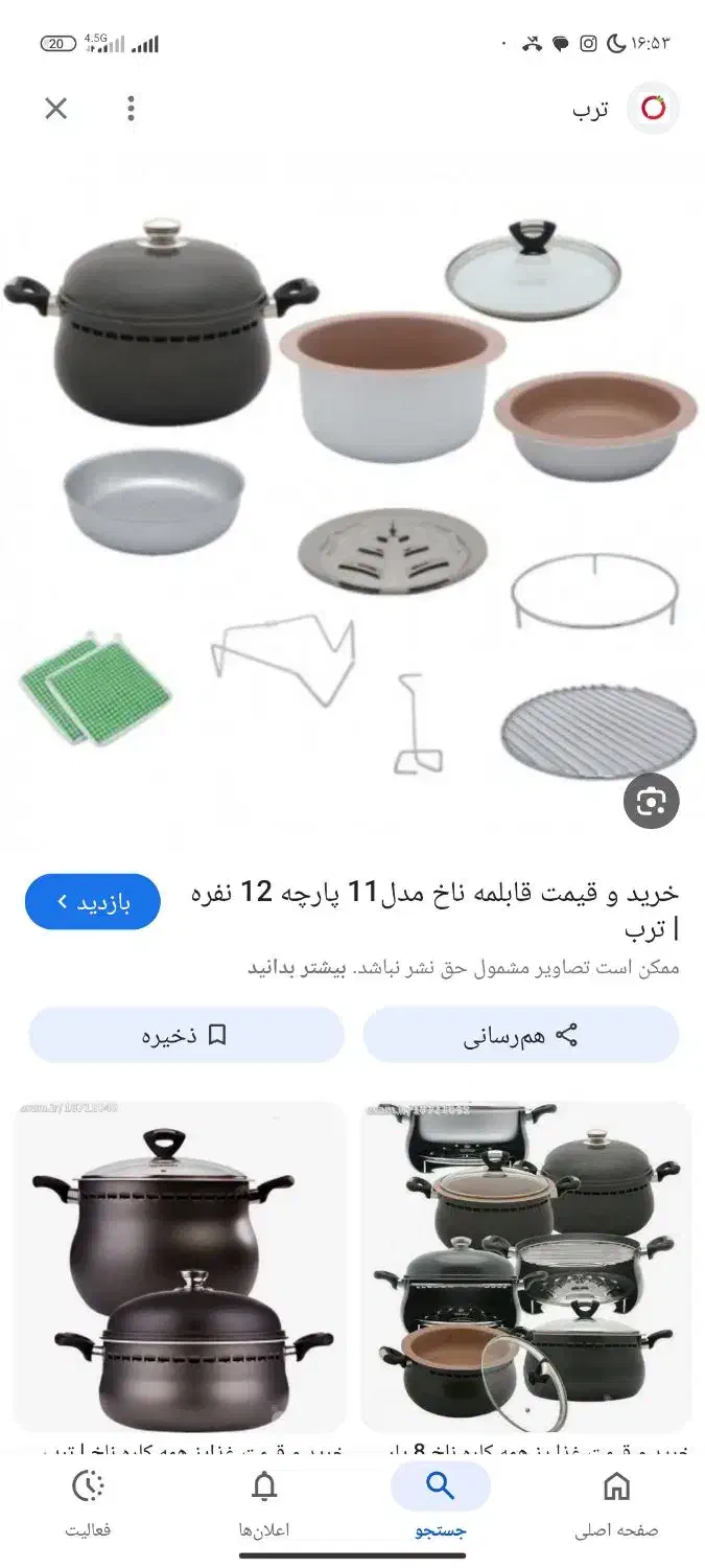 ست قابلمه|ظروف پخت‌وپز|شیراز, محراب|دیوار