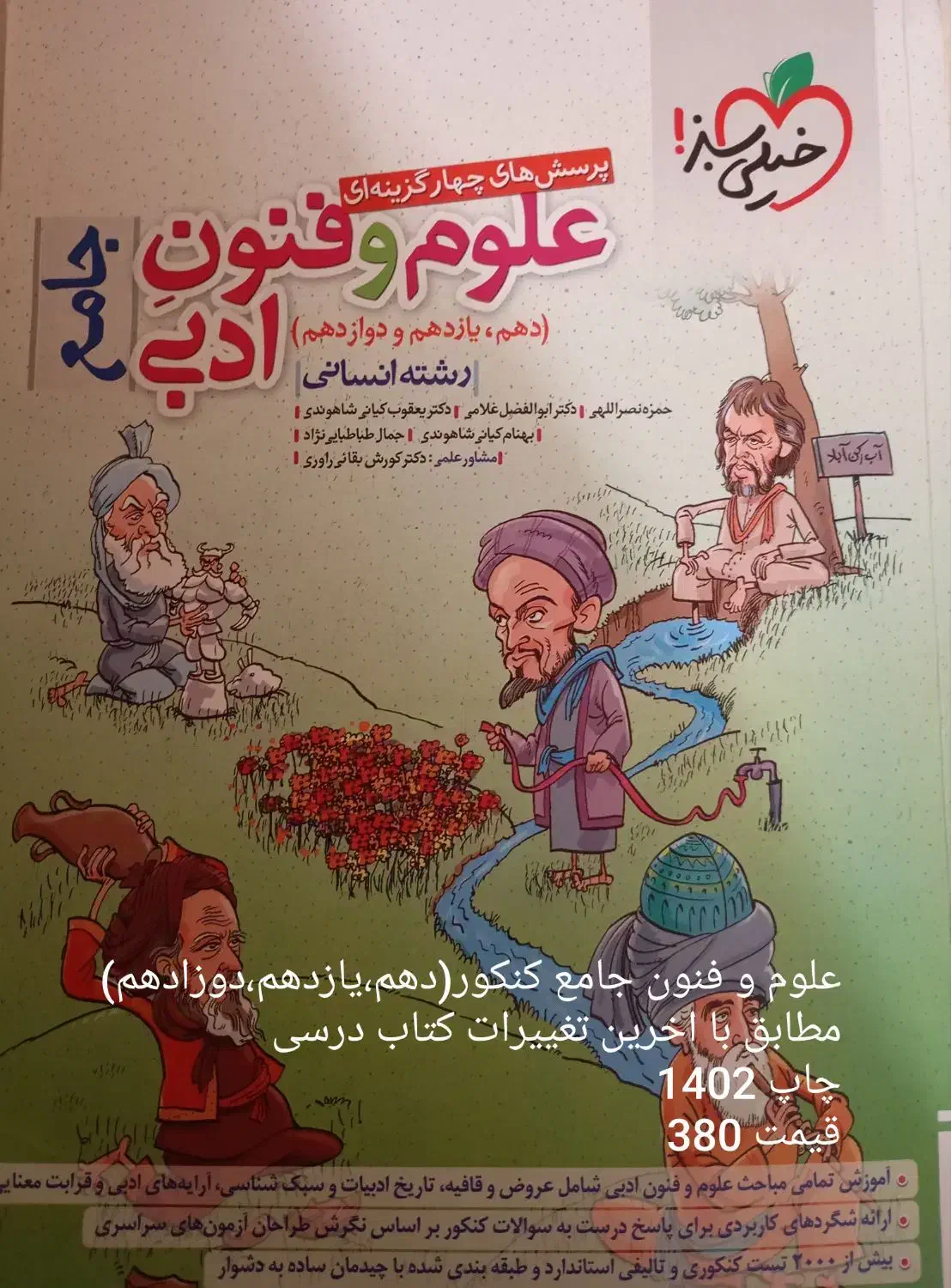 کتاب های کنکور انسانی|کتاب و مجله آموزشی|قم, صفاشهر|دیوار